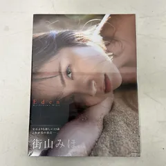[浜館04-623] 街山みほ 写真集 Eden 《シュリンク未開封》 [中古品]