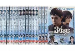 韓国ドラマ「スリーデイズ〜愛と正義〜」DVD 全巻セット レンタル落ち