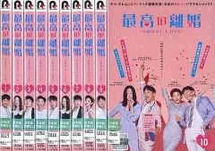 ○最高の離婚 全6巻 ケース無し○レンタルDVD 瑛太 尾野真千子 真木