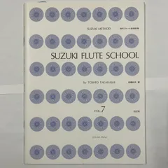 鈴木フルート指導曲集２　改訂版（ピアノパート楽譜、CD付）