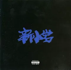 2026年最新】zorn レコード 新小岩の人気アイテム - メルカリ