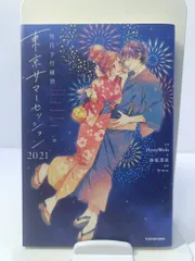 東京サマーセッション2021 = Tokyo Summer Session 2…