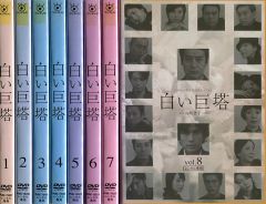 新品ケース収納】白い巨塔 レンタルDVD 全8巻 唐沢寿明/江口洋介