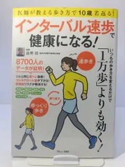 インターバル速歩で健康になる!