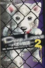 Ｄｅｅｐ Ｌｏｖｅ 特別版 －パオの物語－ 2巻 漫画 ＫＣＤＸ 黒沢明世 講談社（少女コミック）