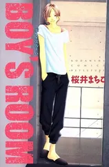 ＢＯＹ’Ｓ ＲＯＯＭ 1巻 漫画 別フレＫＣ 桜井まちこ 講談社（少女コミック）