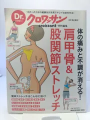 体の痛みと不調が消える! 肩甲骨&股関節ストレッチ