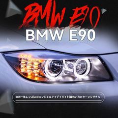 【送料無料】BMW 3シリーズ E90 ヘッドライト左右セット LEDエンジェルアイ DRL 黄ウインカー HID遠近一体＋補助ハイ（ハロゲン/LED選択）カプラーON 無改線 無加工取付 318/320/325i 等 形状要確認 SY期間限定