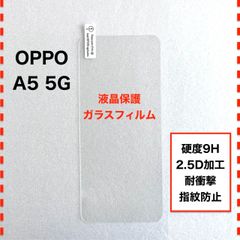OPPO A5 5G ホワイト 極美品 使用1ヶ月未満 ガラスフィルムケース付