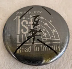 1stLIVERoad To Infinity 特典)サイン入り缶バッジ 八乙女楽