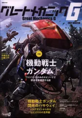 双葉社 双葉社MOOK グレートメカニックG 2021WINTER 2021冬