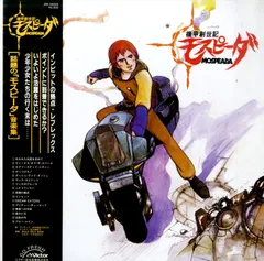 LP1枚 / 久石譲・タケカワユキヒデ・小笠原寛(音楽) / アンディ(オパ・OPA)・松木美音(歌) / 機甲創世記モスピーダ Mospeada 音楽集 (1983
