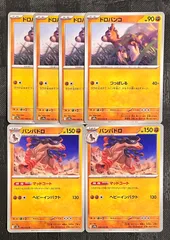 ポケモンカードドロバンコ　バンバドロ進化ラインまとめ売りのサムネイル