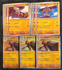 ポケモンカードドッコラー　ドテッコツ　ローブシン進化ラインまとめ売りのサムネイル