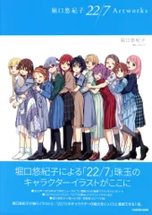 KADOKAWA 堀口悠紀子 22/7 Artworks (帯付)