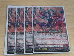 ヴァンガード ドーントレスドライブ・ドラゴン 4枚セット 旧 - メルカリ