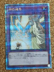 〇遊戯王 神の通告 25thシークレット QCAC/JP098QSE - メルカリ