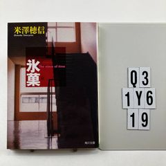Hyouka (Kadokawa Bunko) Paperback? 2001/10/28 Honobu Yonezawa (author), Hisayo Uesugi (illustrator), Atsushi Shimizu (photographer) Q3-6Y1-19