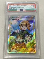 ナタネの活気 SR [タイムゲイザー] S10D 078/067 (PSA10) ポケモンカード ポケカ