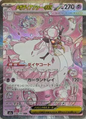 メガディアンシーex SAR [MEGAドリームex] M2a 238/193 傷有り ポケモンカード ポケカ
