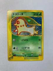 チコリータ [マクドナルドオリジナル ミニマム★パック] 003/018 状態難 ポケモンカード ポケカ