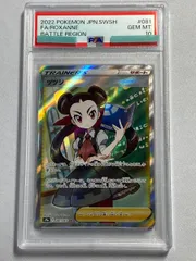 ツツジ SR [バトルリージョン] S9a 081/067 (PSA10) ポケモンカード