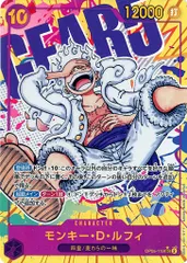 モンキー・D・ルフィ(パラレル) SEC [新時代の主役] OP05-119 傷有り ワンピースカードゲーム