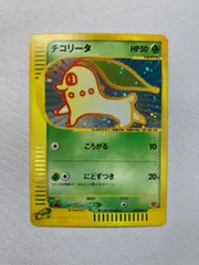 チコリータ [マクドナルドオリジナル ミニマム★パック] 003/018 傷有り ポケモンカード ポケカ