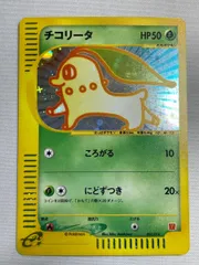 チコリータ [マクドナルドオリジナル ミニマム★パック] 003/018 傷有り ポケモンカード ポケカ