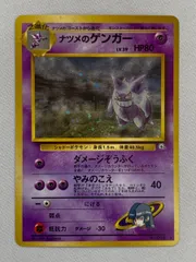 ナツメのゲンガー LV.39 ★ [旧裏面] No.094 闇からの挑戦 傷有り ポケモンカード ポケカ