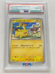 ピカチュウ [プロモカードプレゼントキャンペーン] 120/SV-P (PSA10) ポケモンカード ポケカ