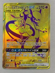 ミュウツー＆ミュウGX UR [タッグオールスターズ] SM12a 222/173 傷有り ポケモンカード ポケカ
