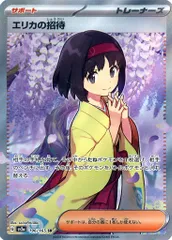 2026年最新】エリカの招待sr 151の人気アイテム - メルカリ