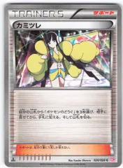 Pokemon SC 020/020 カミツレ C