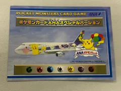 ANAスペシャルバージョン ジェットでゲットだ！Wチャンスキャンペーン(No.025 そらをとぶピカチュウ・No.149 カイリュー) 傷有り ポケモンカード ポケカ