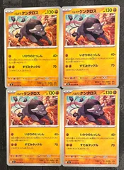 ポケモンカードパルデアケンタロス　4枚