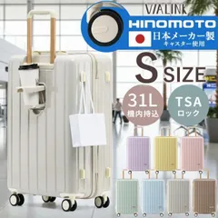 【公式販売店】【Sサイズ】スーツケース VIALINK 機内持ち込み TSAロック 軽量 キャリーケース 日本メーカー HINOMOTOキャスター 静音 小型 かわいい パステルカラー レディース 女子 旅行 国内旅行 出張 ギフト おしゃれ ドリンクホルダー
