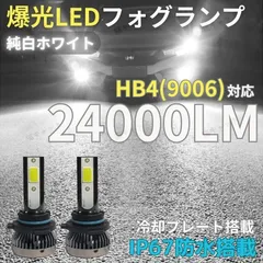 プリウス 20系 アルファード 10系 後期 20系 前期 ヴォクシー ノア 60系 ハリアー HB4 9006 フォグランプ ヘッドライト 爆光 LED 高輝度 バルブ 明るい ホワイト 白色光 6000k 12V 24000lm 純正交換 防水 車検対応のサムネイル