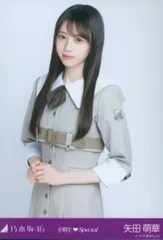乃木坂46 会場限定ランダム生写真 矢田萌華 6期生Special 制服 チュウ