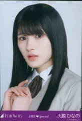 乃木坂46 会場限定ランダム生写真 大越ひなの 6期生Special 制服 ヨリ