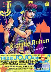 JOJO magazine 2025 SUMMER 岸辺露伴 - メルカリ