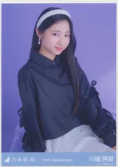 乃木坂46 会場限定生写真 川端晃菜 13th Anniversary 座り