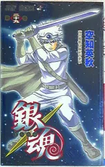 集英社 ジャンプコミックス 空知英秋 銀魂-ぎんたま- 29