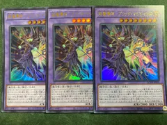 超魔導師ブラックマジシャンズ　ウルトラレア3枚セット