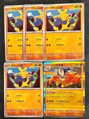 ポケモンカードマクノシタ　ハリテヤマどすこいキャッチャー