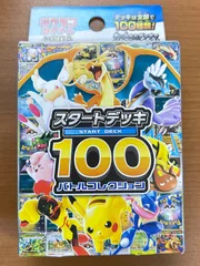 未開封 箱折れ有り スタートデッキ100 ポケモンカードゲーム ポケカ ポケモン