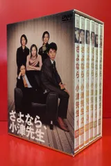2026年最新】さよなら小津先生dvdの人気アイテム - メルカリ