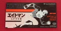☆ビデオ 8マン 宍戸開/若松俊秀/宍戸錠/平井和正/桑田次郎先生
