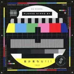 2026年最新】世が世ならの人気アイテム - メルカリ