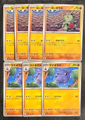ポケモンカードヨーギラス　サナギラス進化ラインまとめ売り
